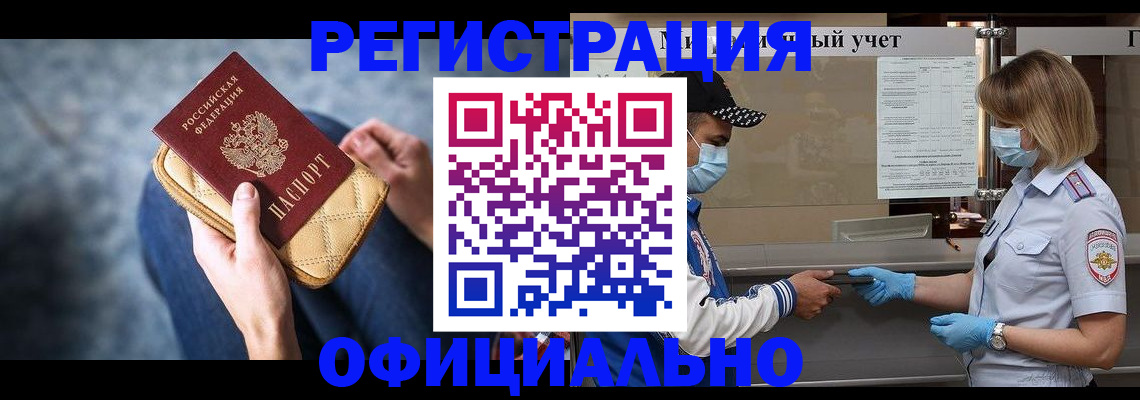 прописка 2025 в Армавире
