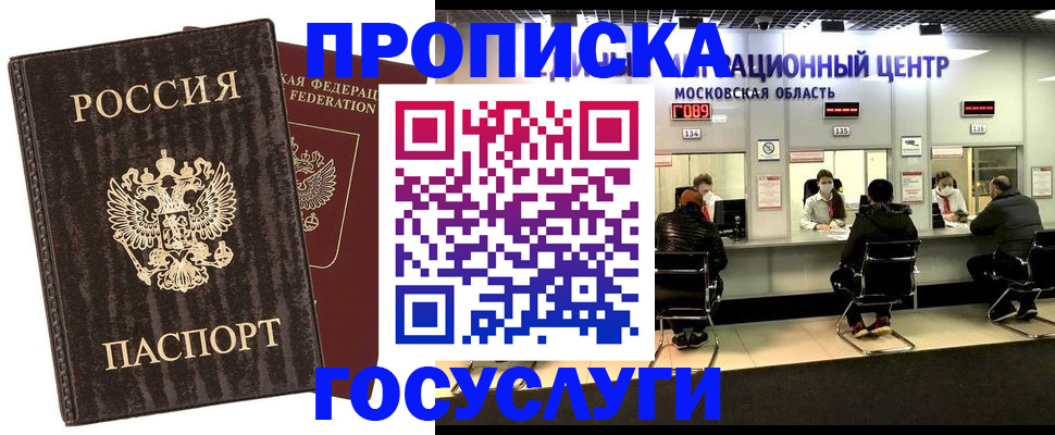 прописка поиск в Армавире