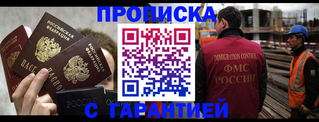 временная регистрация недорого в Армавире