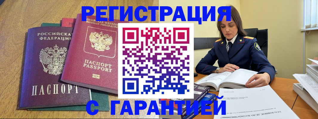 где прописаться в Армавире