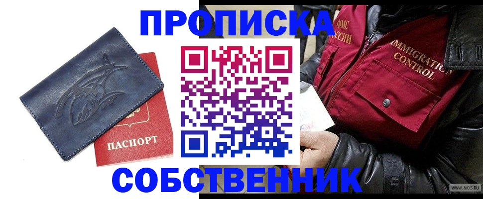 прописка ребенка в Армавире