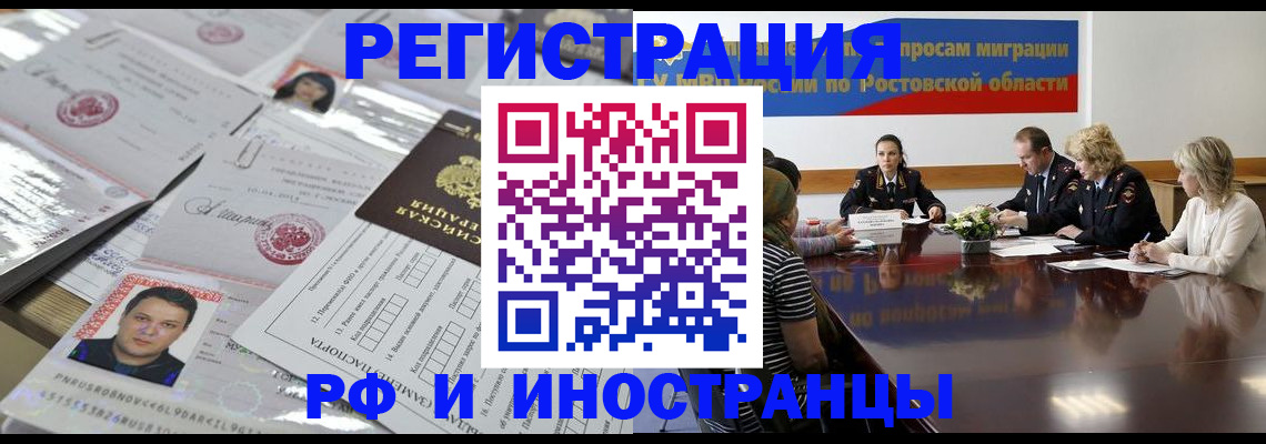 прописка 2025 в Армавире